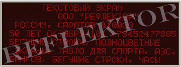текстовый экран